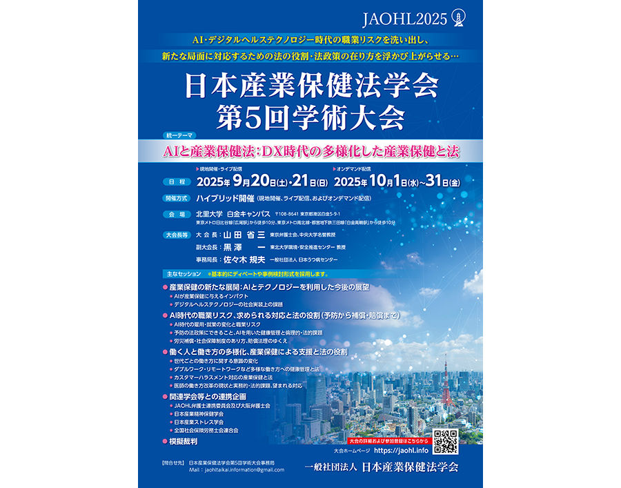 JAOHL2025ポスター