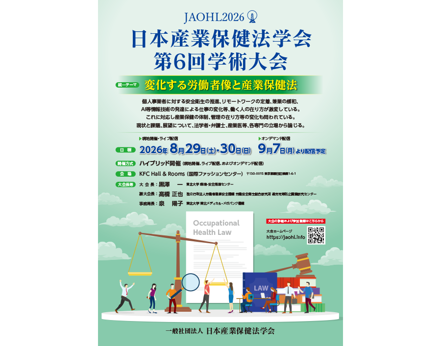 JAOHL2026ポスター